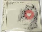 Fujimaki Fujioka - Yoroketa Hyoshi ni tachiagare (Japan Import)
