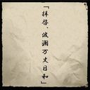 Memento mori - "Haikei, Haran Banjo Biyori" (Japan Import)