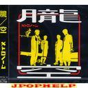 Metronome - Oboro / Sora (Japan Import)