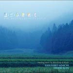 Yasuhiro Adachi - Kaze ni Fukarete (Japan Import)
