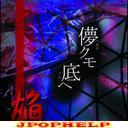 Homura - Hakanaku mo Soko e (Japan Import)