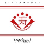 Dr. Marmot - Congrats (Japan Import)