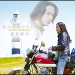 Eisuke Mochizuki - "Watashi no Naka no 8mm" Original Soundtrack (Japan Import)