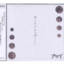 Aoi - Nakunaranai Uta (Japan Import)