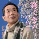 Katsuo Kato - Sakura Fubuki no Naka de . . . C./W Otokozaka (Japan Import)