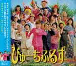 Beautifulls - 365 ho no March (Japan Import)