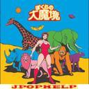 Little Hansen - Bokura no Daimakyo (Japan Import)