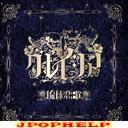 Gureisia - RYUkyu Renka (Japan Import)