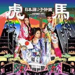 V.A. - Torauma Nihon Odoriko Keikaku (Japan Import)