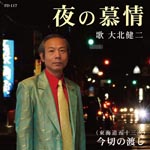 Kenji Okita - Yoru no Bojyo Imagire no Watashi (Japan Import)