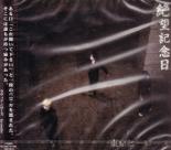 Tokyo Heroes - Zetsubo Kinenbi (Japan Import)