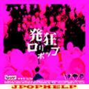 SEX-ANDROID - hakkyo Lolipop (Japan Import)