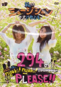 294 - 294 no Minna Issho ni nyoki! Please! Washitachi Musician Desu Keredomo DVD (Japan Import)