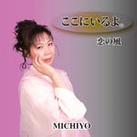 Michiyo - Koko ni Iruyo. / Koi no Kaze (Japan Import)