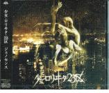 Shojo Lolita 23 ku - Junosence (Japan Import)