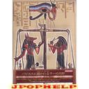 ANUBIS - Papyrus ni Egakareru La no Tenbin (Japan Import)