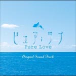 Kazuki Kuriyama - Drama 30 "Pure Love" Original Soundtrack (Japan Import)