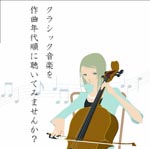 V.A. - Classic Ongaku wo Sakkyoku Nendai Jun ni Kiitemimasenka? (Japan Import)