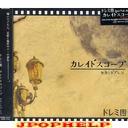 Doremidan - Kaleidoscope Second Press (Japan Import)