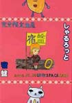 Charlotte - Shukuban - Bangumi Hajimarutte Hontou Desuka!? DVD (Japan Import)