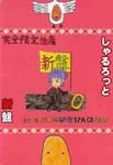 Charlotte - Shinban - Bangumi Hajimarutte Hontou Desuka!? DVD (Japan Import)