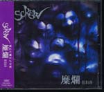 SCREW - BIRAN [Regular Edition] (Japan Import)