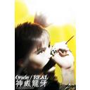 Ryuga Kamui - Oracle/REAL (Japan Import)