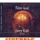 Metis Gretel - Fairy Tale - Gothic (Japan Import)