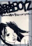Ginnan Boyz - Bokutachi wa Sekai wo Kaeru Koto ga Dekinai DVD (Japan Import)