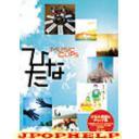 Hinata - MUSIC CLIPS DVD (Japan Import)