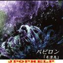 Babylon - Getsurinka (Japan Import)