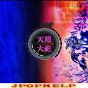 Amaterasu - Takaamahara - Ao no Kokuin (Japan Import)