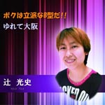 Koji Tsuji - Boku a Rippa na B Gata da!! / Yurete Osaka (Japan Import)