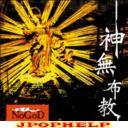 Shinko Shukyo Gakudan NoGoD - Kaminashi Fukyo (Japan Import)