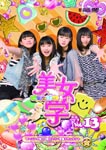 Mizuki Fukumura, Erina Ikuta, Riho Sayashi, Kanon Suzuki (Morning Musume.) - Bijogaku Vol.13 DVD (Japan Import)