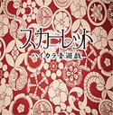 Scarlet - Haikara Oto Yugi (Japan Import)