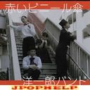 Yoichiro Band - Akai Vinyl Gasa (Japan Import)