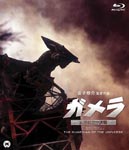 Sci-Fi Live Action - Gamera: The Guardian Of The Universe [Blu-ray] BLU-RAY (Japan Import)