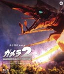 Sci-Fi Live Action - Gamera 2: Advent Of Legion [Blu-ray] BLU-RAY (Japan Import)