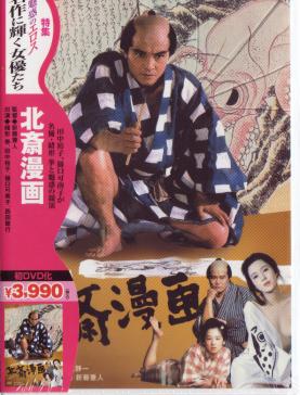 Japanese Movie - Hokusai Manga DVD (Japan Import)