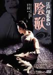 Japanese Movie - Rampo Edogawa no Inju DVD (Japan Import)