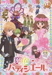 Animation - Yume Iro Patissiere 12 DVD (Japan Import)