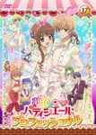 Animation - Yume Iro Patissiere Vol.17 DVD (Japan Import)