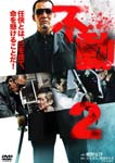 Original Video - Fudo Vol.2 DVD (Japan Import)