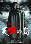 Original Video - Tengoku no Shima DVD (Japan Import)