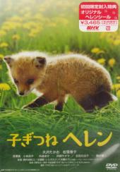 Japanese Movie - Kogitsune Helen (Japan Import)