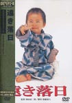 Japanese Movie - Toki Rakujitsu [Limited Pressing] DVD (Japan Import)