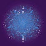 Gakido - Kotoba (Japan Import)