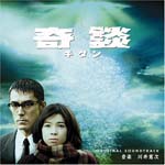 Original Soundtrack - Kidan - Original Soundtrack (Japan Import)