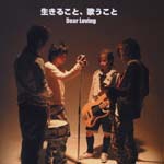 Dear Loving - Ikirukoto, Utaukoto [CD+DVD] (Japan Import)